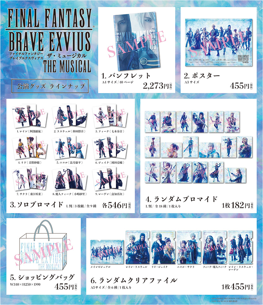 グッズラインナップ